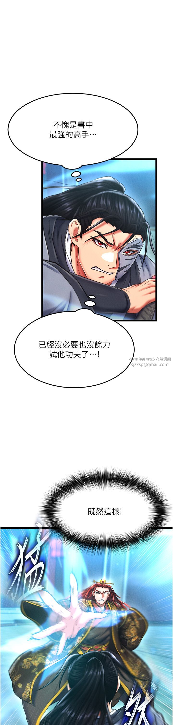 色鵰英雄傳:一捅天下，第53話-你們今天會通通死在這裡!，第 15 页