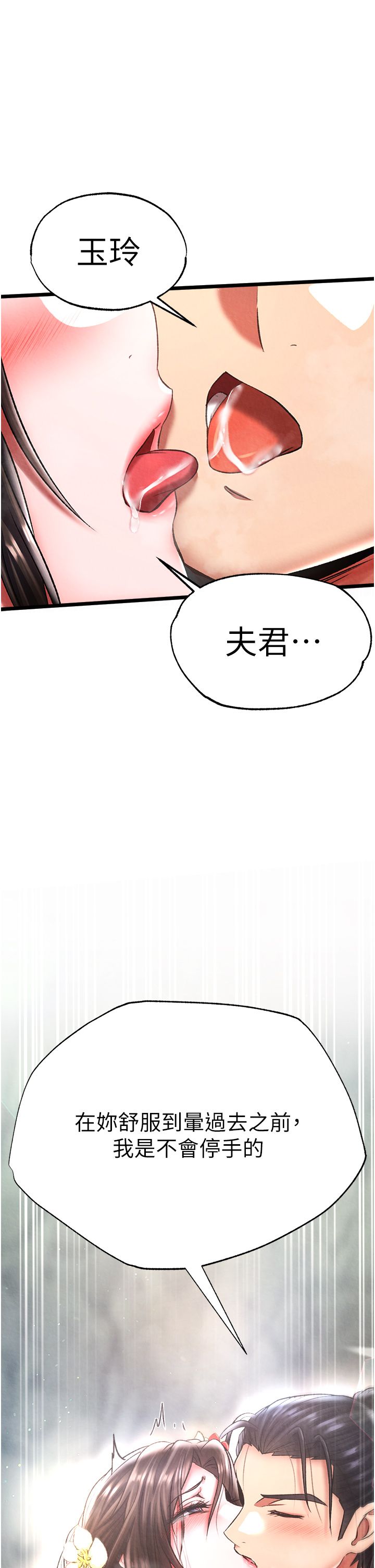 色鵰英雄傳:一捅天下，第54話-與姑姑重溫舊夢，第 44 页