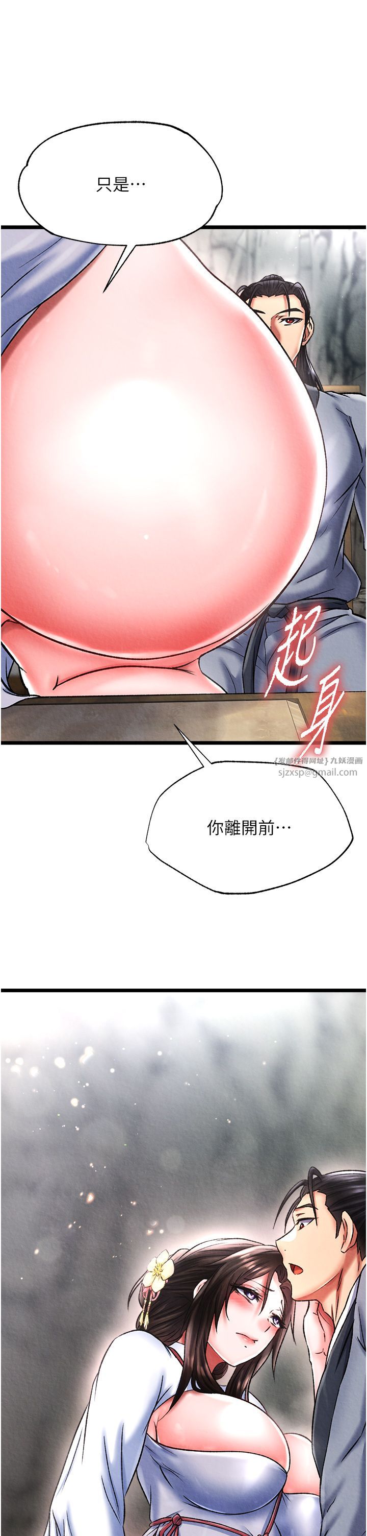 色鵰英雄傳:一捅天下，第54話-與姑姑重溫舊夢，第 12 页