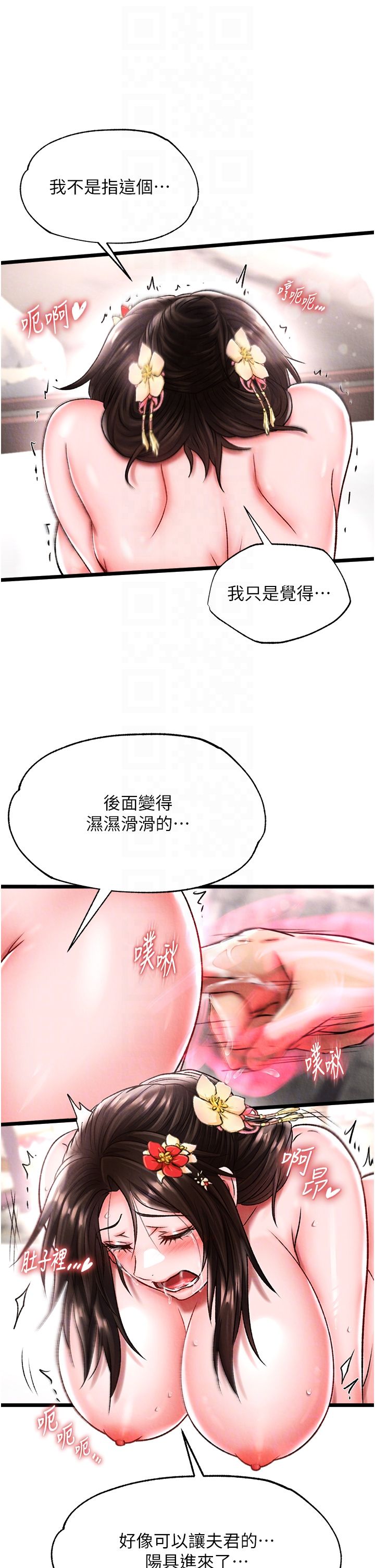 色鵰英雄傳:一捅天下，第55話-幫姑姑開苞菊花，第 34 页