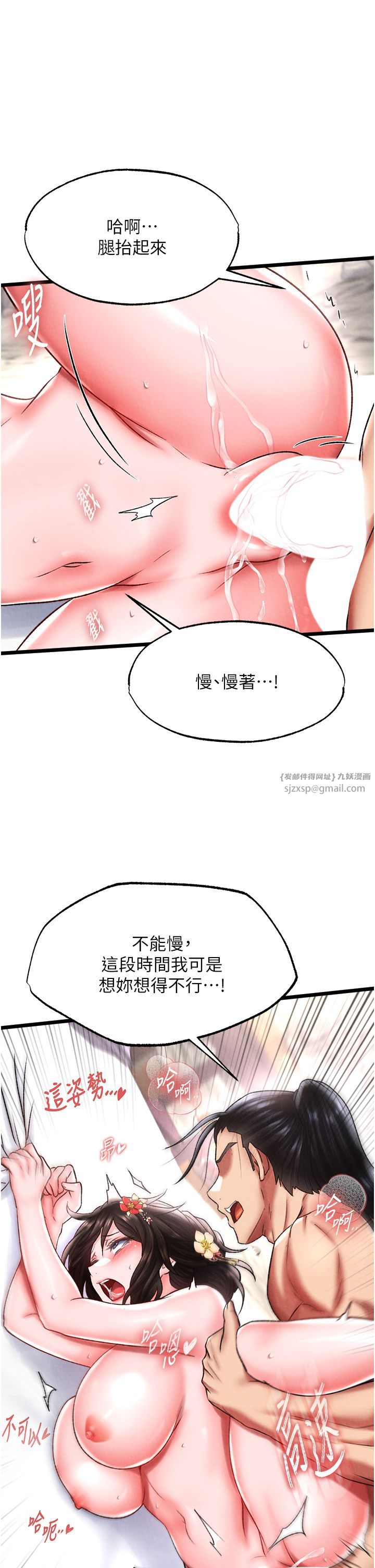 色鵰英雄傳:一捅天下，第55話-幫姑姑開苞菊花，第 11 页