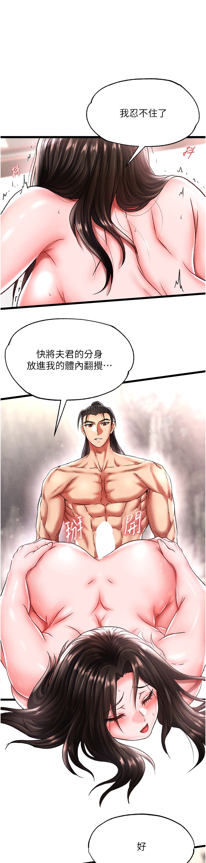色鵰英雄傳:一捅天下，第55話-幫姑姑開苞菊花，第 40 页
