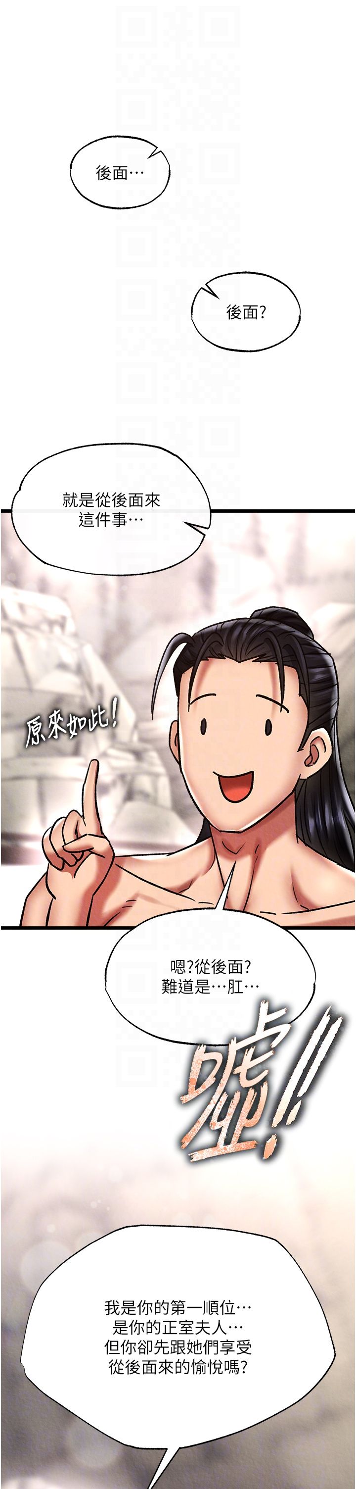 色鵰英雄傳:一捅天下，第55話-幫姑姑開苞菊花，第 22 页