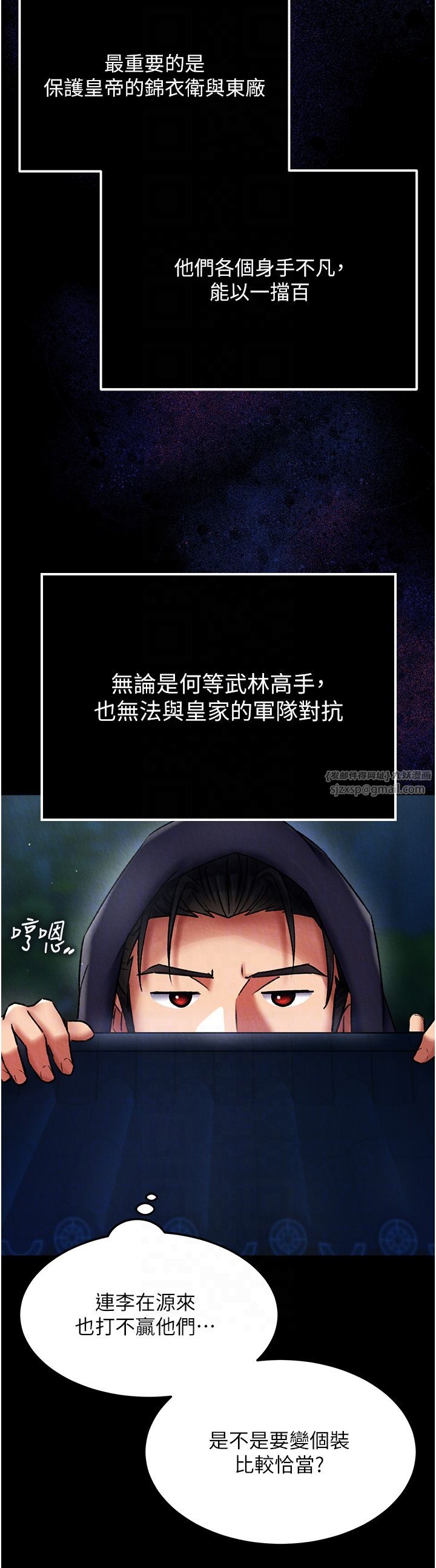 色鵰英雄傳:一捅天下，第56話-火光中的赤裸女子，第 34 页