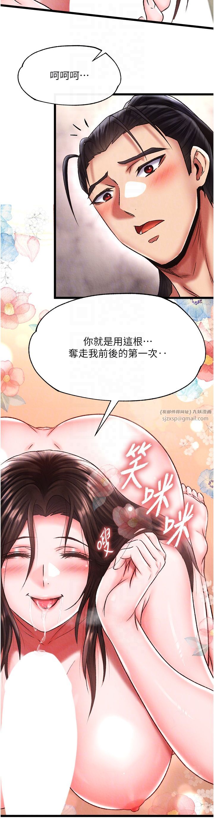 色鵰英雄傳:一捅天下，第56話-火光中的赤裸女子，第 22 页