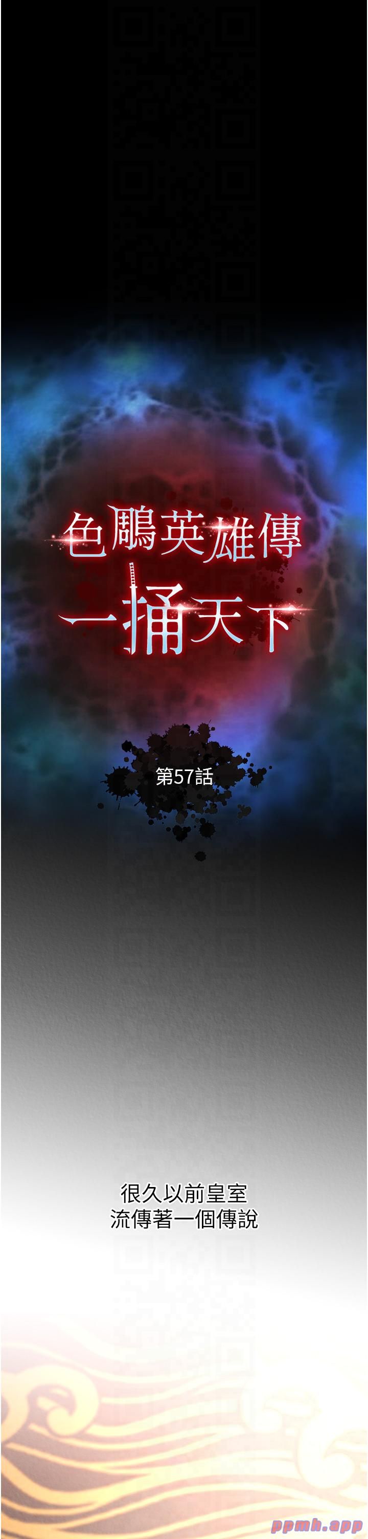 色鵰英雄傳:一捅天下，第57話-[獎勵]慶和郡主的足交，第 5 页
