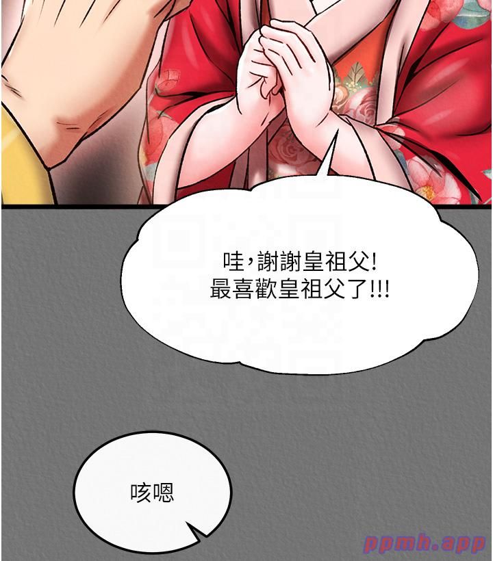 色鵰英雄傳:一捅天下，第57話-[獎勵]慶和郡主的足交，第 11 页