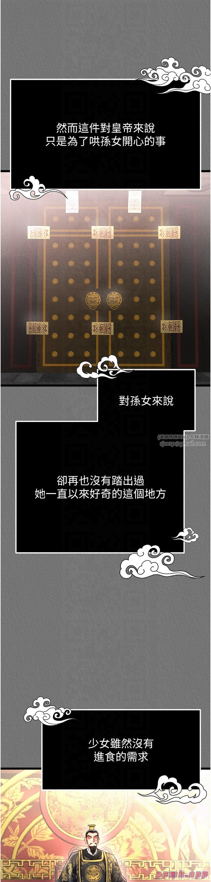 色鵰英雄傳:一捅天下，第57話-[獎勵]慶和郡主的足交，第 12 页