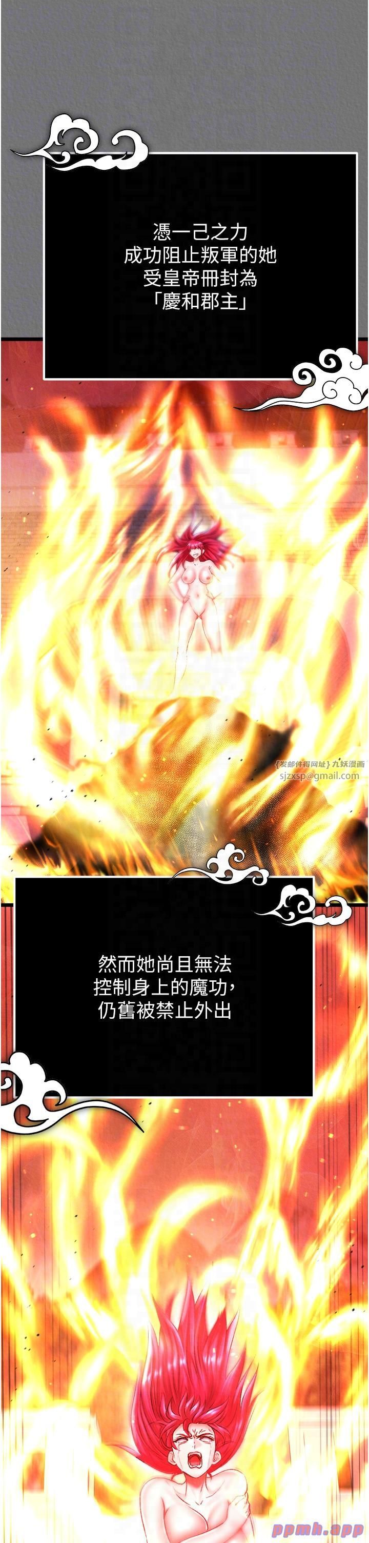 色鵰英雄傳:一捅天下，第57話-[獎勵]慶和郡主的足交，第 28 页