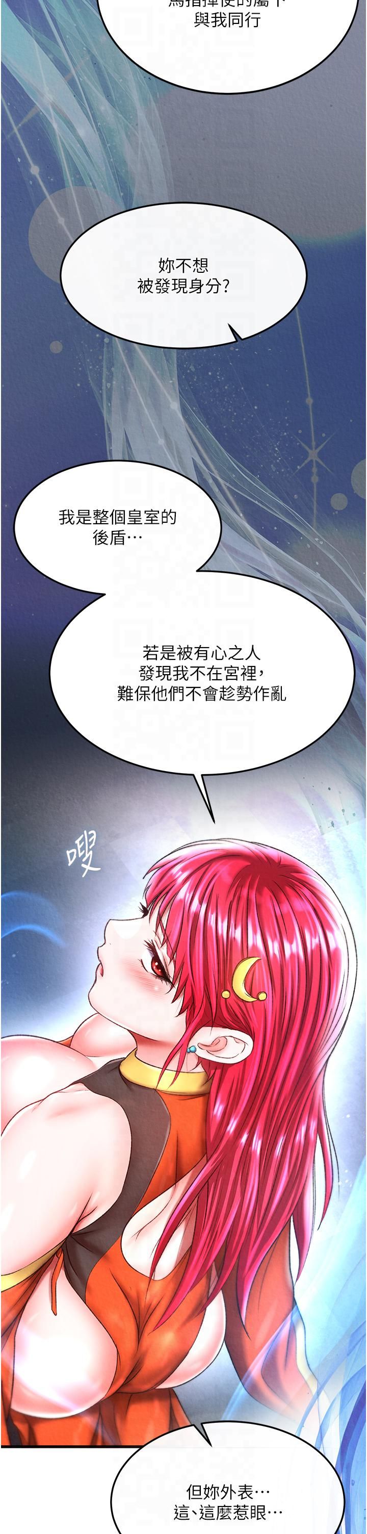 色鵰英雄傳:一捅天下，第58話-郡主之命你敢不從…?，第 44 页