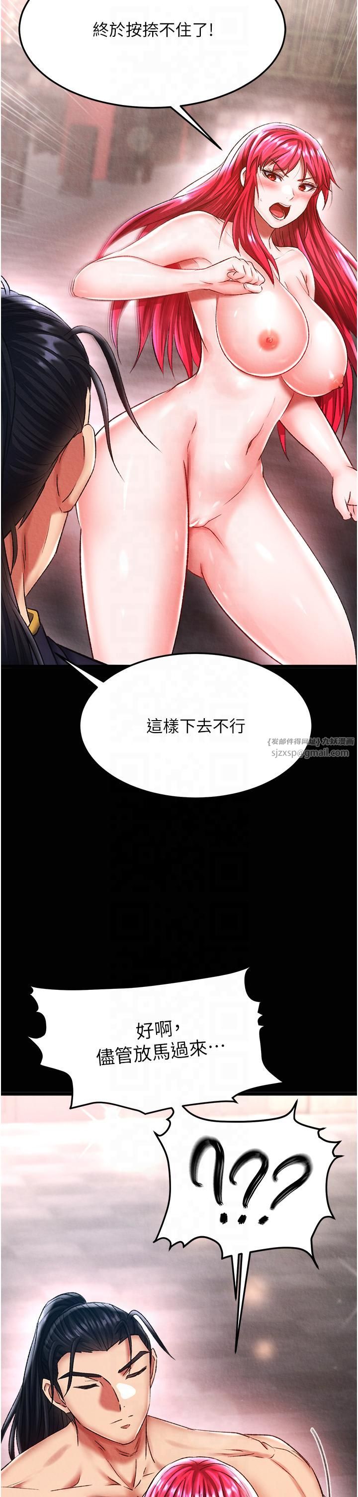色鵰英雄傳:一捅天下，第58話-郡主之命你敢不從…?，第 8 页