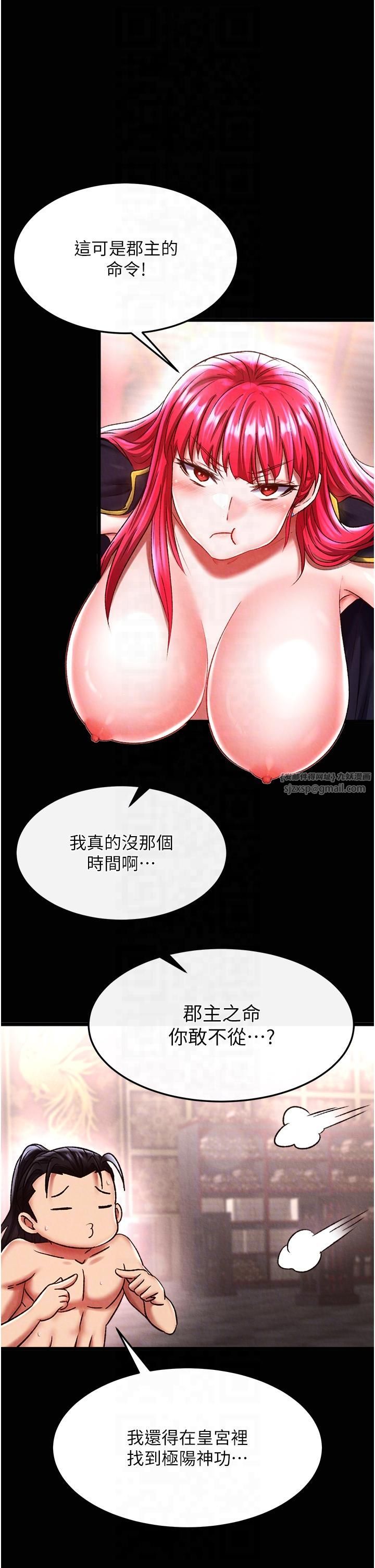 色鵰英雄傳:一捅天下，第58話-郡主之命你敢不從…?，第 22 页