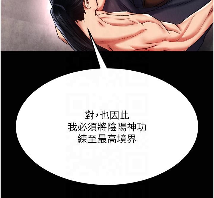 色鵰英雄傳:一捅天下，第58話-郡主之命你敢不從…?，第 12 页