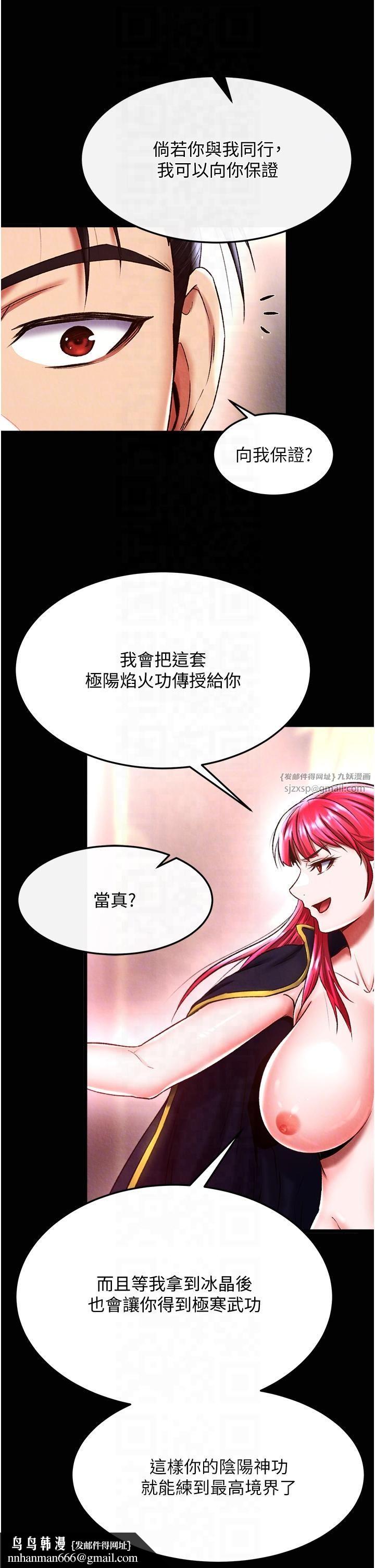 色鵰英雄傳:一捅天下，第58話-郡主之命你敢不從…?，第 28 页