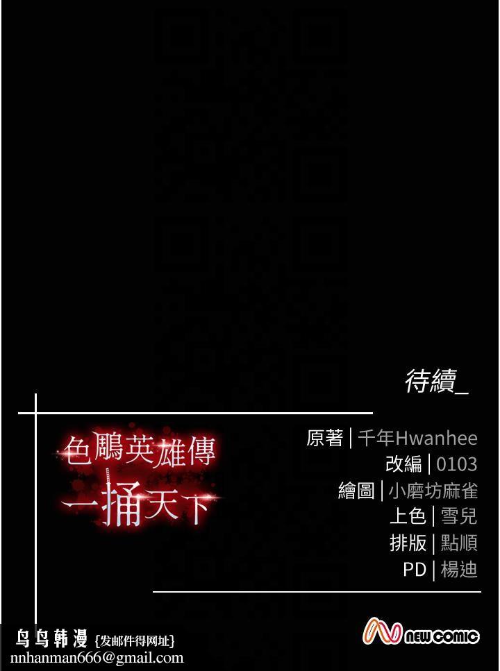 色鵰英雄傳:一捅天下，第58話-郡主之命你敢不從…?，第 52 页