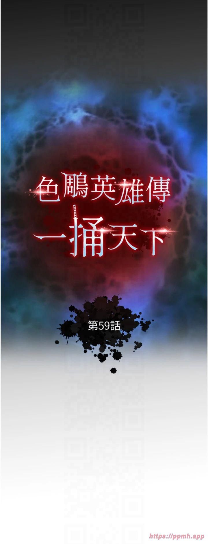 色鵰英雄傳:一捅天下，第59話-郡主，這隻是在替妳治療，第 5 页