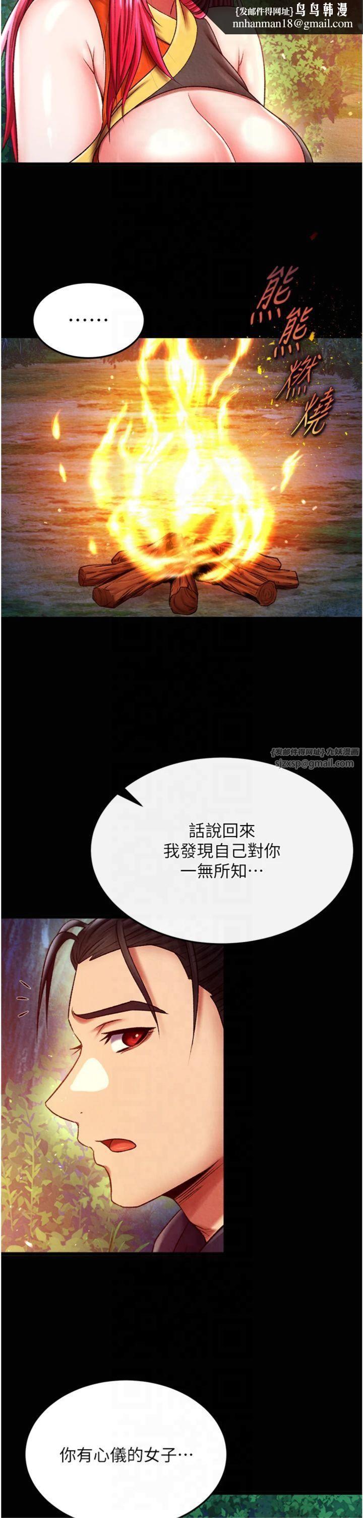 色鵰英雄傳:一捅天下，第59話-郡主，這隻是在替妳治療，第 25 页
