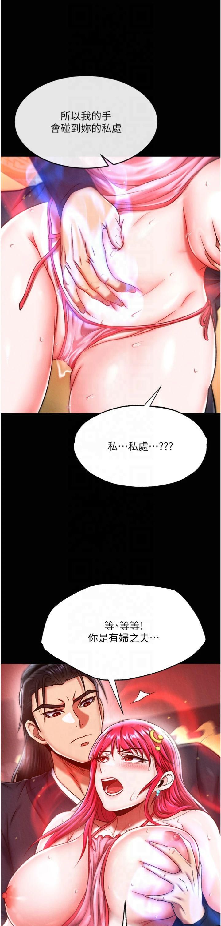 色鵰英雄傳:一捅天下，第59話-郡主，這隻是在替妳治療，第 44 页