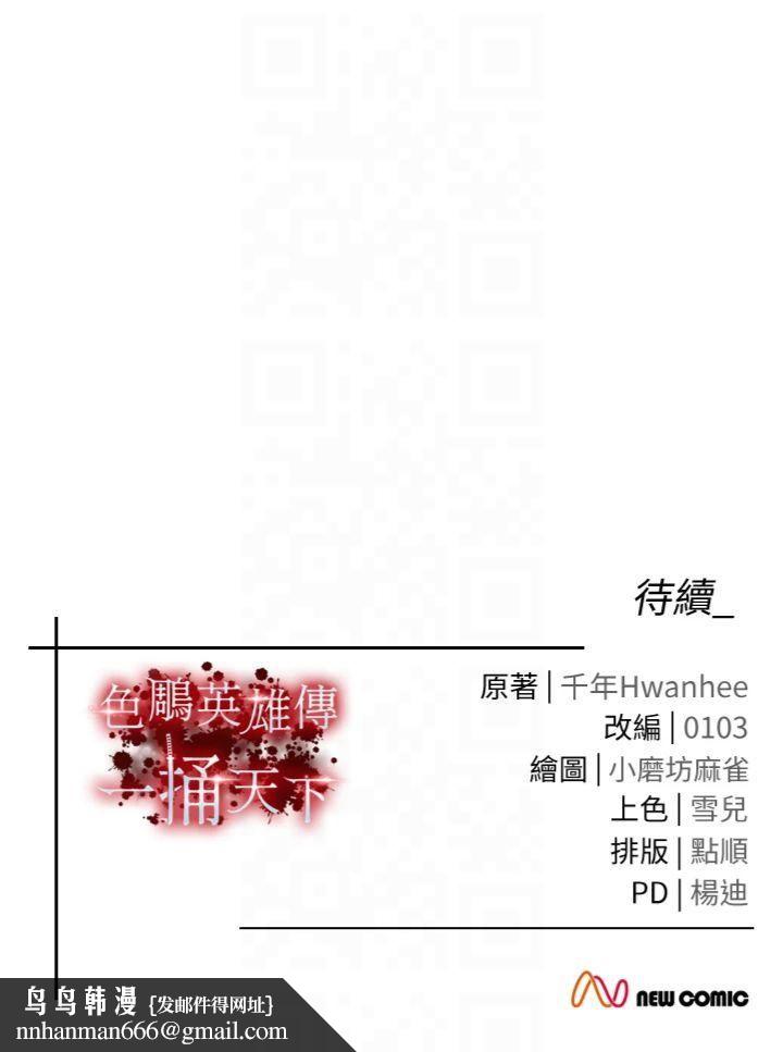 色鵰英雄傳:一捅天下，第59話-郡主，這隻是在替妳治療，第 49 页