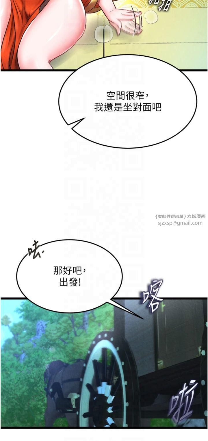 色鵰英雄傳:一捅天下，第59話-郡主，這隻是在替妳治療，第 8 页