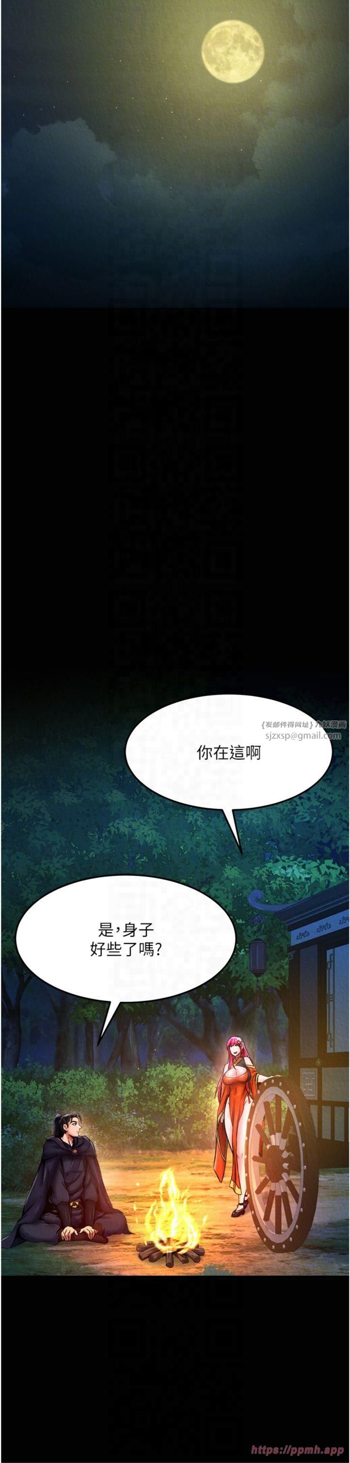 色鵰英雄傳:一捅天下，第59話-郡主，這隻是在替妳治療，第 22 页