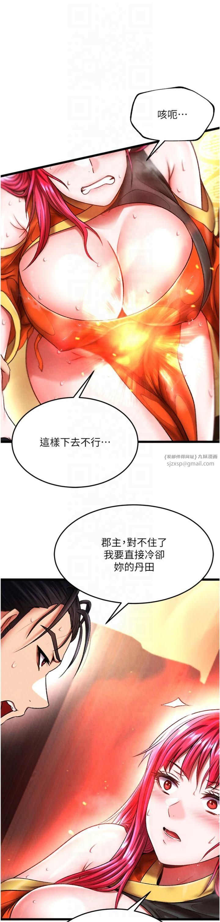 色鵰英雄傳:一捅天下，第59話-郡主，這隻是在替妳治療，第 12 页