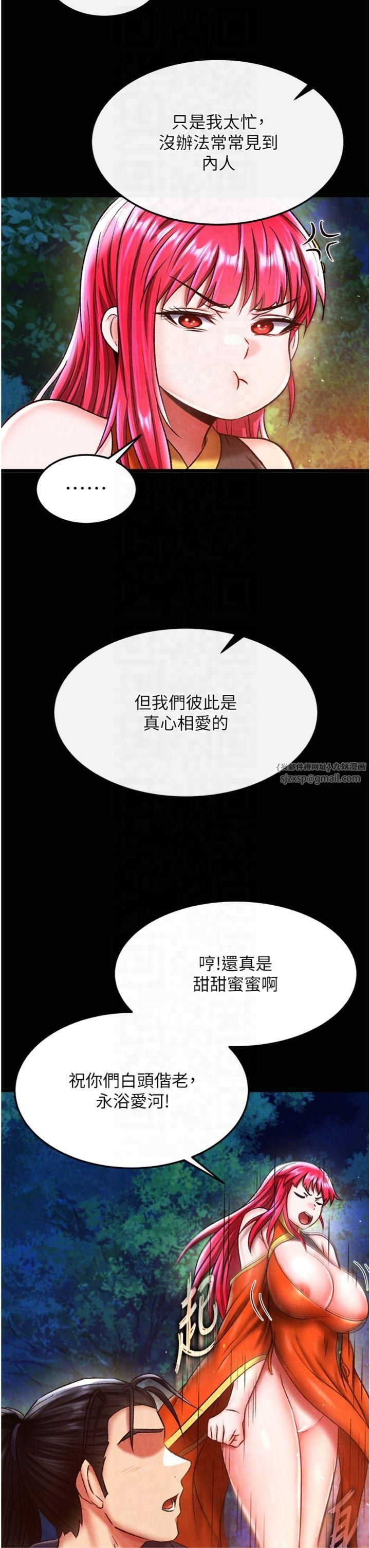 色鵰英雄傳:一捅天下，第59話-郡主，這隻是在替妳治療，第 28 页