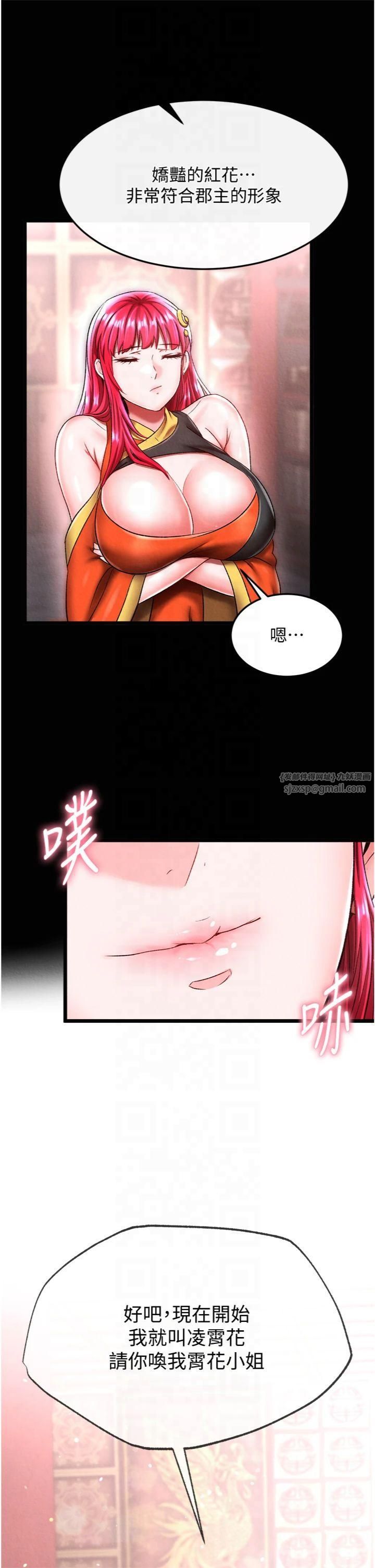 色鵰英雄傳:一捅天下，第59話-郡主，這隻是在替妳治療，第 3 页