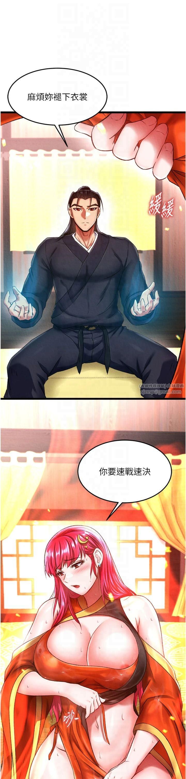色鵰英雄傳:一捅天下，第59話-郡主，這隻是在替妳治療，第 15 页