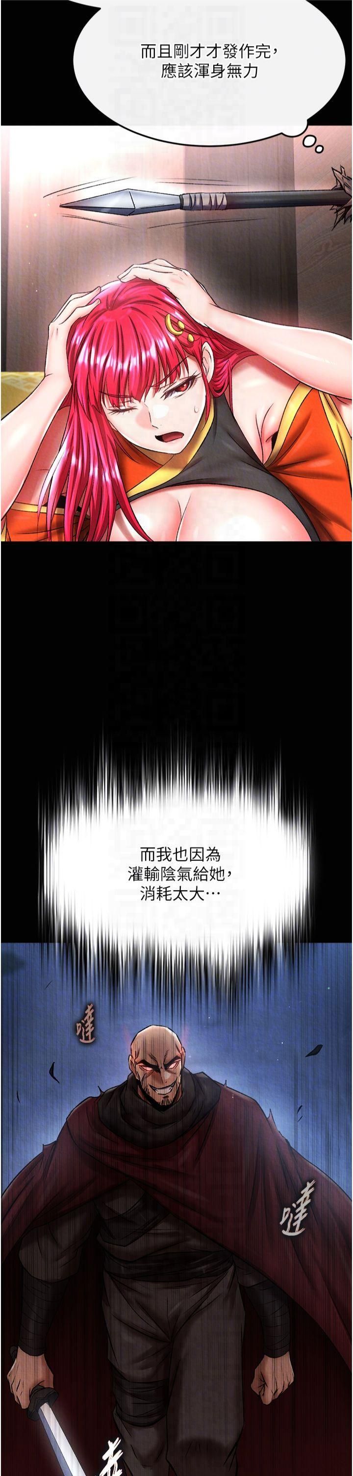 色鵰英雄傳:一捅天下，第60話-被有婦之夫摳到高潮，第 34 页