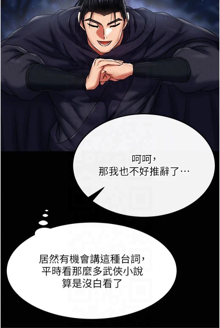 色鵰英雄傳:一捅天下，第60話-被有婦之夫摳到高潮，第 44 页