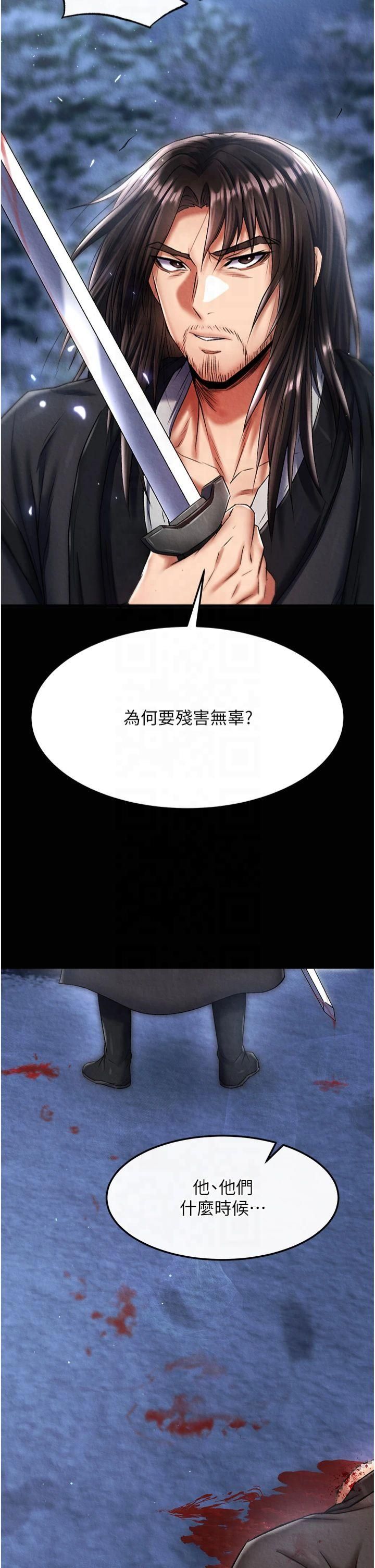 色鵰英雄傳:一捅天下，第60話-被有婦之夫摳到高潮，第 40 页