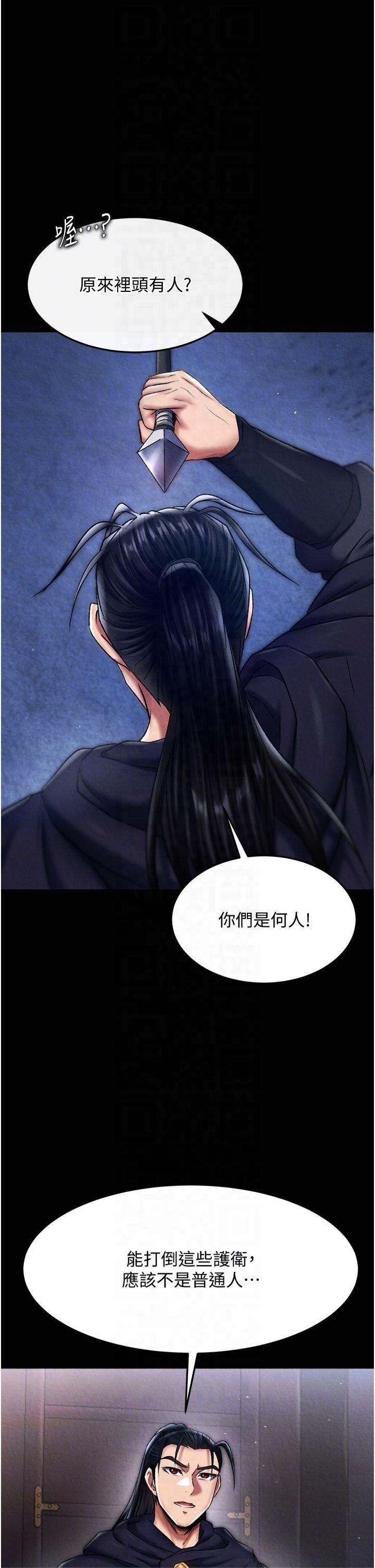色鵰英雄傳:一捅天下，第60話-被有婦之夫摳到高潮，第 28 页