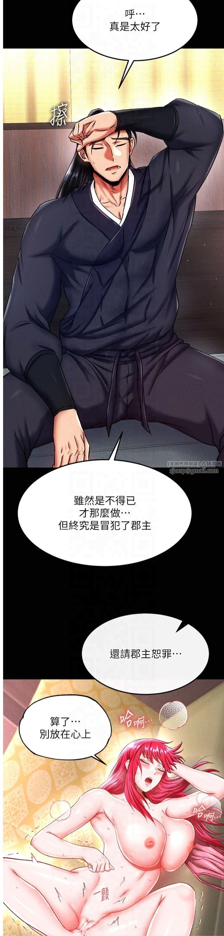 色鵰英雄傳:一捅天下，第60話-被有婦之夫摳到高潮，第 15 页