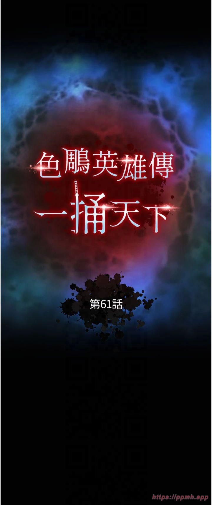 色鵰英雄傳:一捅天下，第61話-無法回頭的關係，第 5 页