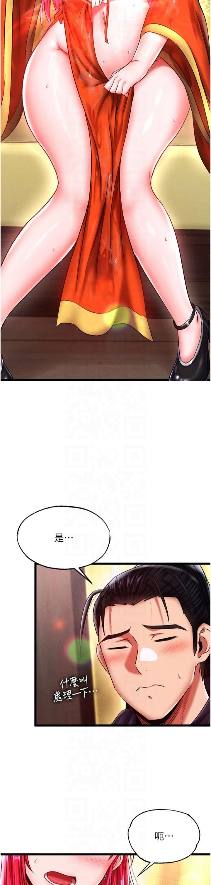 色鵰英雄傳:一捅天下，第61話-無法回頭的關係，第 44 页