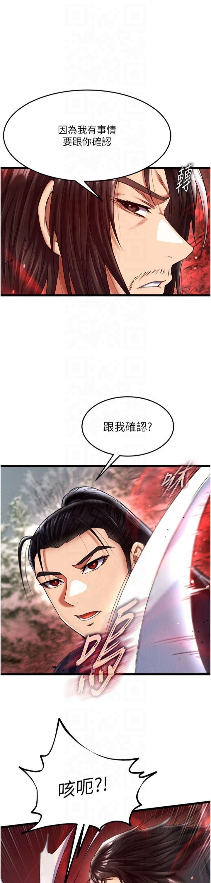 色鵰英雄傳:一捅天下，第61話-無法回頭的關係，第 21 页
