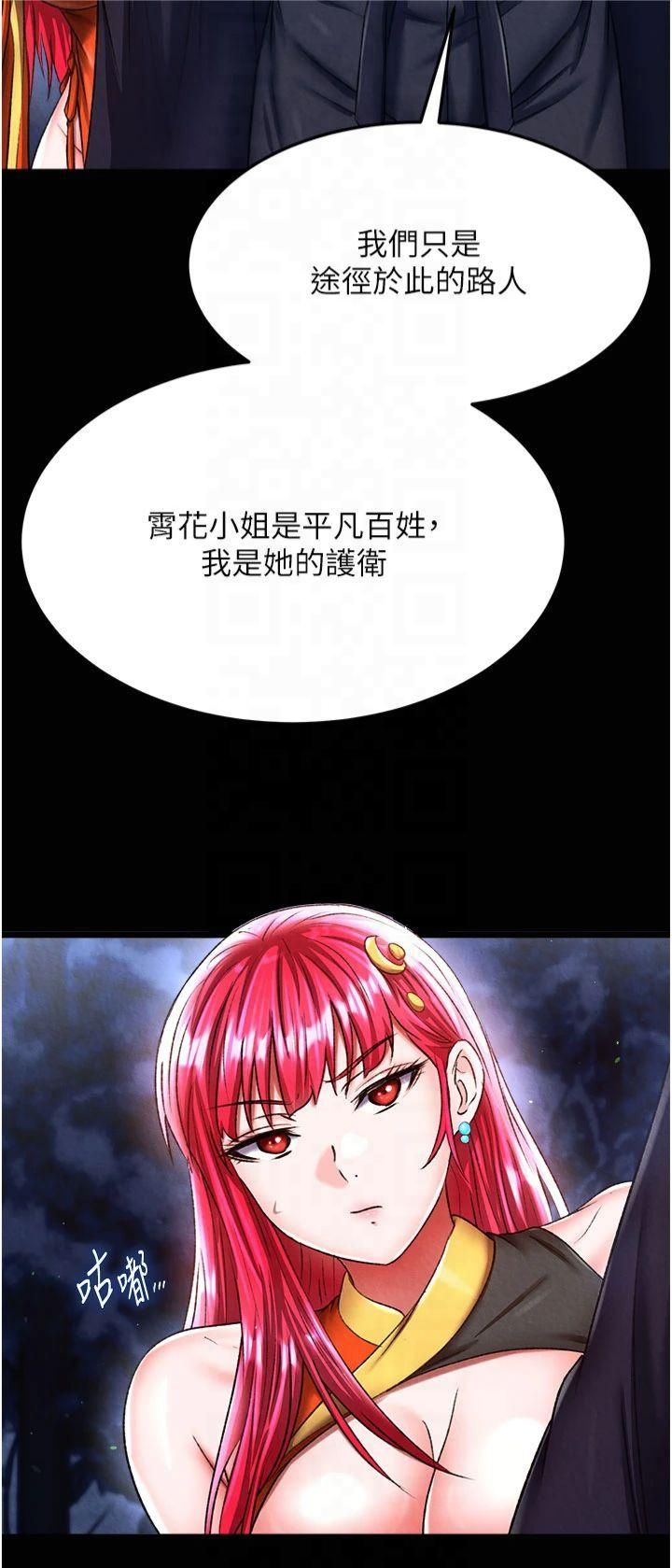 色鵰英雄傳:一捅天下，第61話-無法回頭的關係，第 8 页