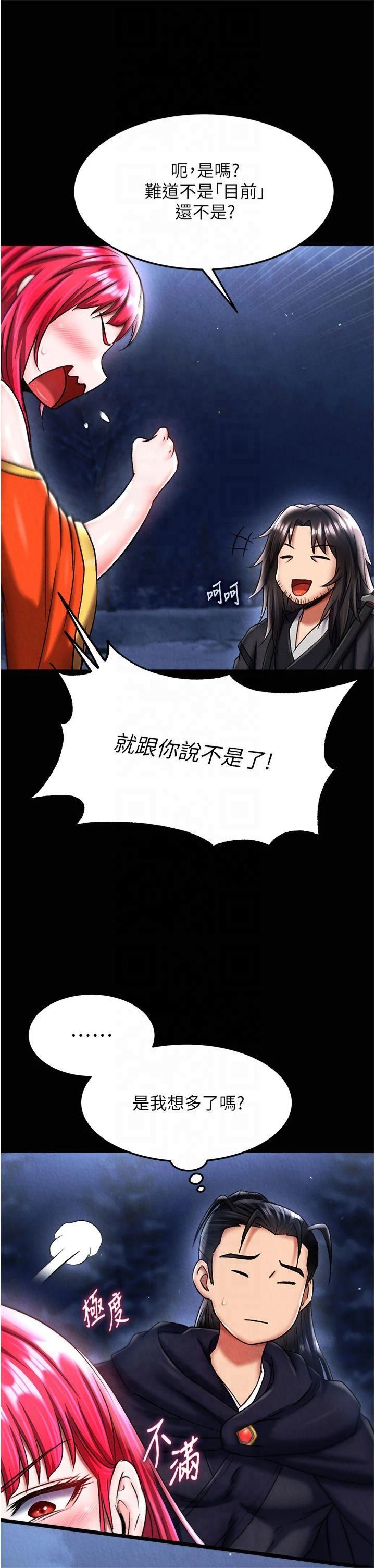 色鵰英雄傳:一捅天下，第61話-無法回頭的關係，第 12 页