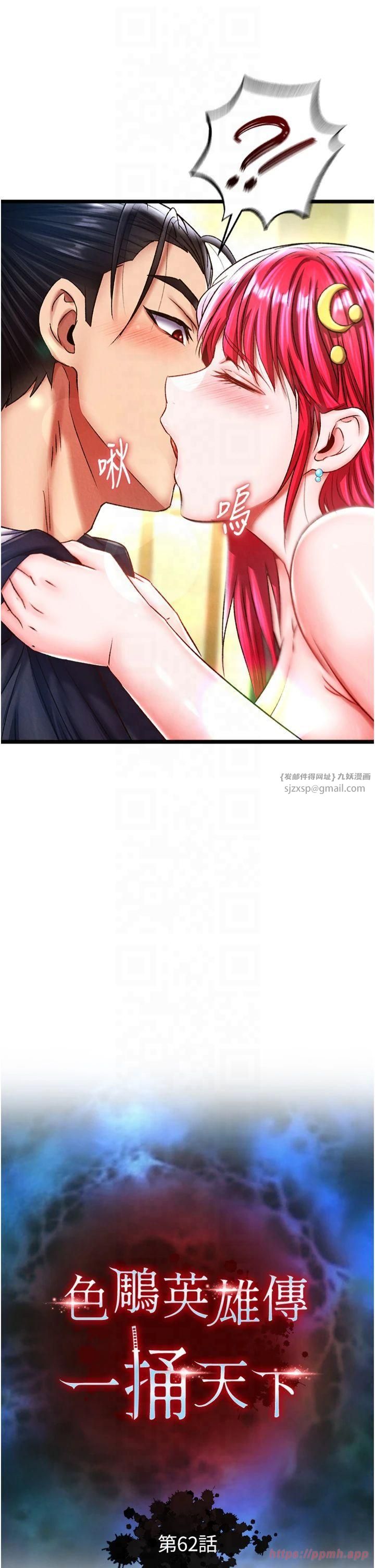 色鵰英雄傳:一捅天下，第62話-你不知道…那樣會懷孕嗎?，第 5 页