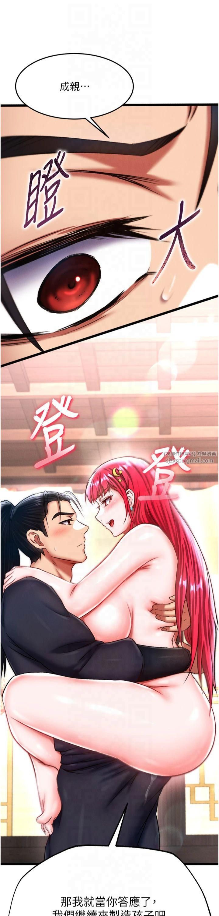 色鵰英雄傳:一捅天下，第62話-你不知道…那樣會懷孕嗎?，第 40 页