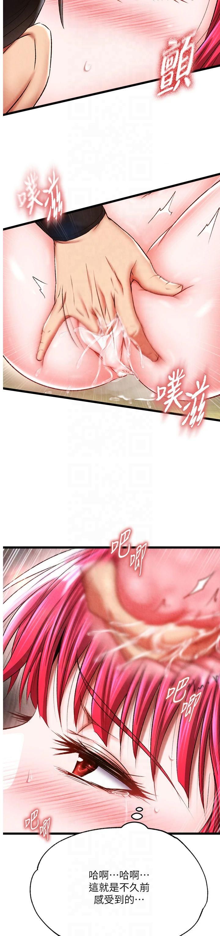 色鵰英雄傳:一捅天下，第62話-你不知道…那樣會懷孕嗎?，第 12 页