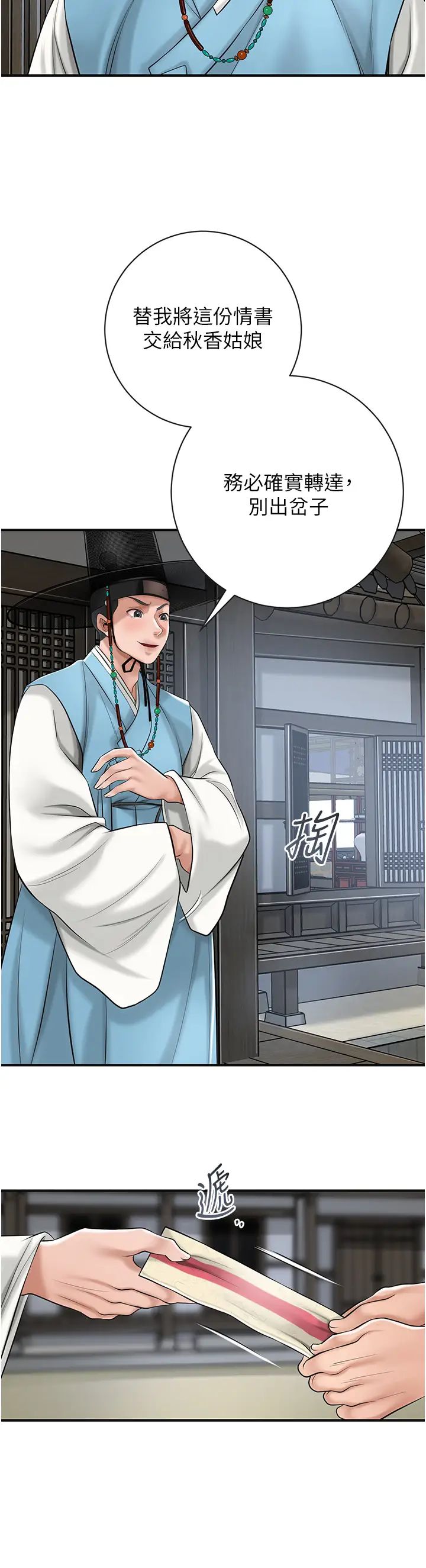花容濕色:取花點，第1話-在街上巧遇隱世高手，第 35 页