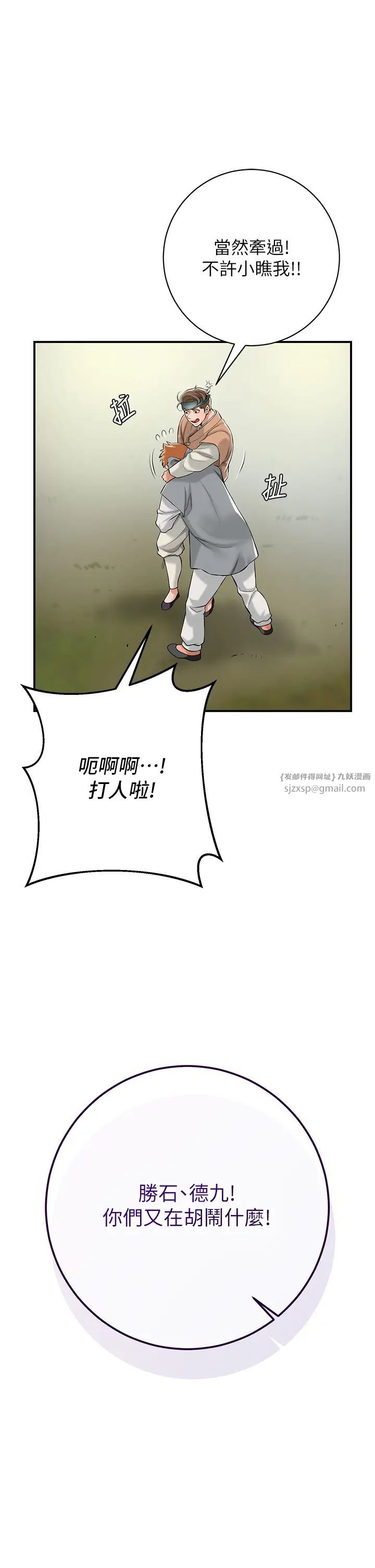 花容濕色:取花點，第1話-在街上巧遇隱世高手，第 25 页