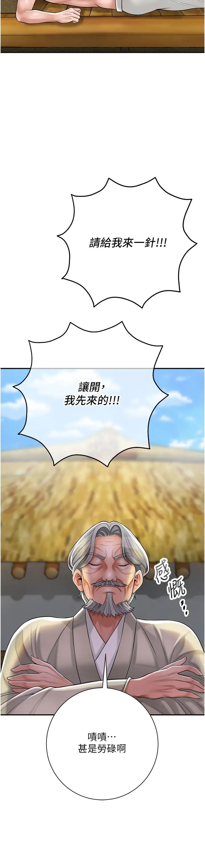 花容濕色:取花點，第1話-在街上巧遇隱世高手，第 44 页