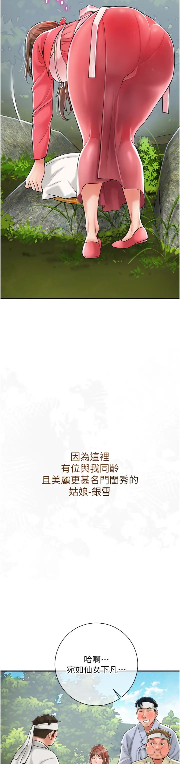 花容濕色:取花點，第1話-在街上巧遇隱世高手，第 21 页
