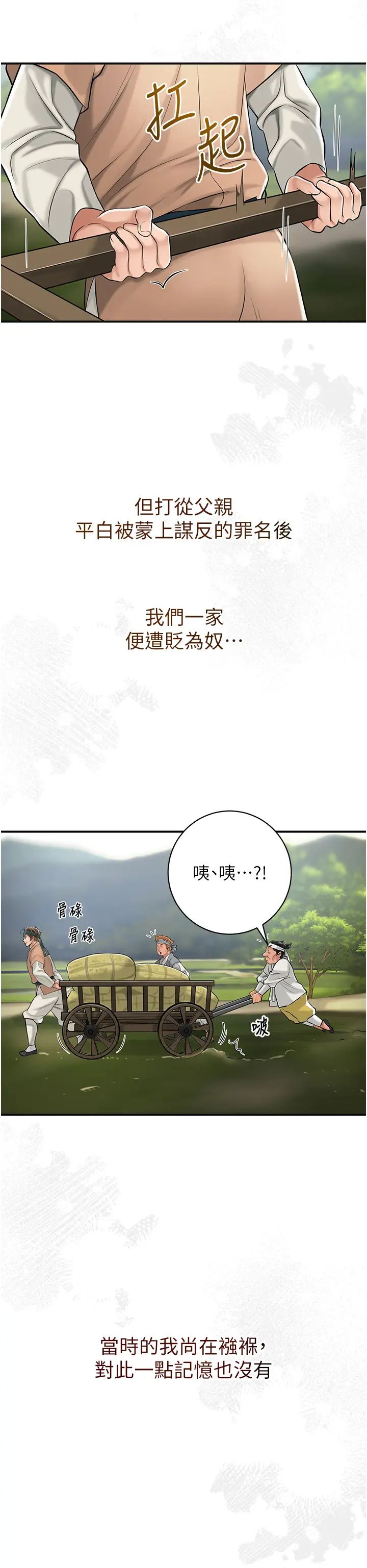 花容濕色:取花點，第1話-在街上巧遇隱世高手，第 17 页