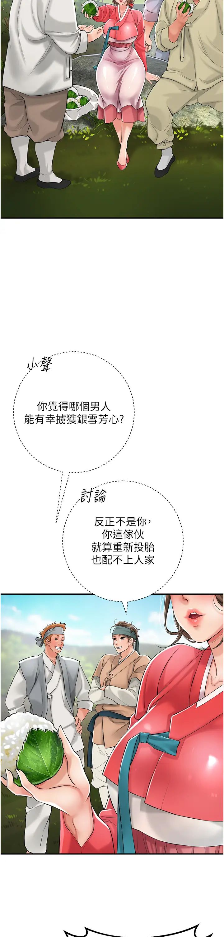 花容濕色:取花點，第1話-在街上巧遇隱世高手，第 22 页