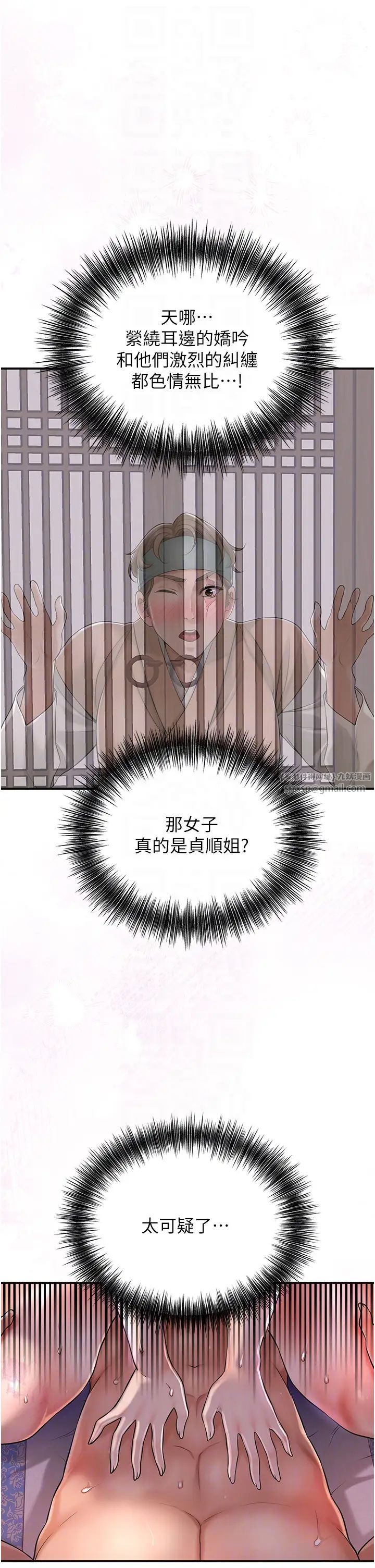 花容濕色:取花點，第2話-破繭而出的色慾，第 34 页