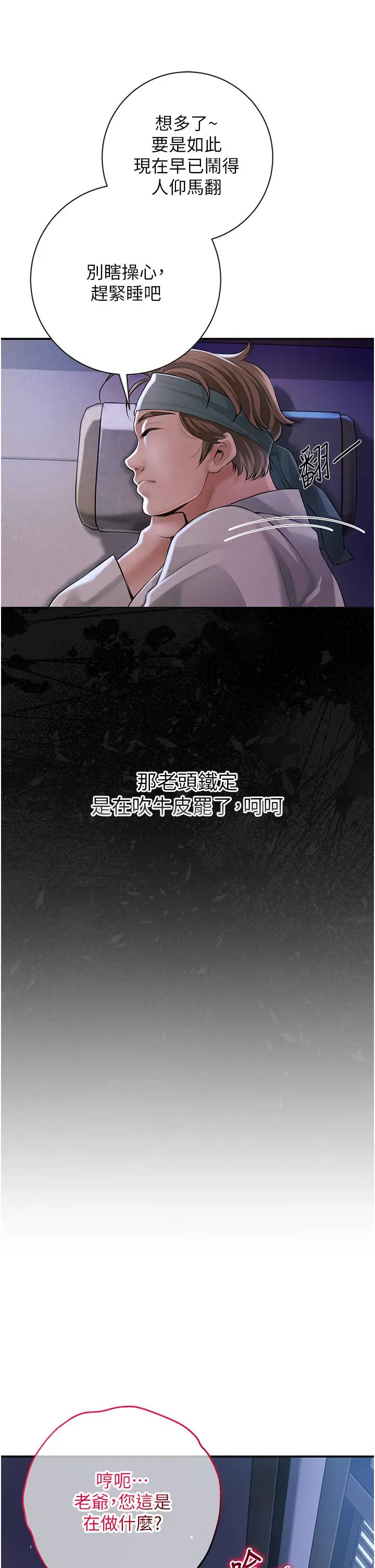 花容濕色:取花點，第2話-破繭而出的色慾，第 25 页